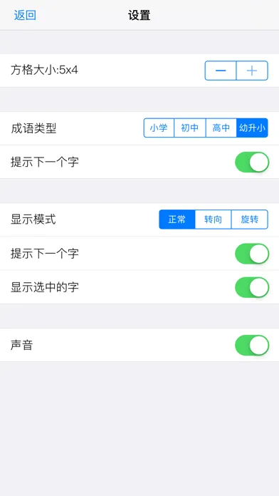 Скриншоты 舒尔特学成语-专注高效的语文学习方式