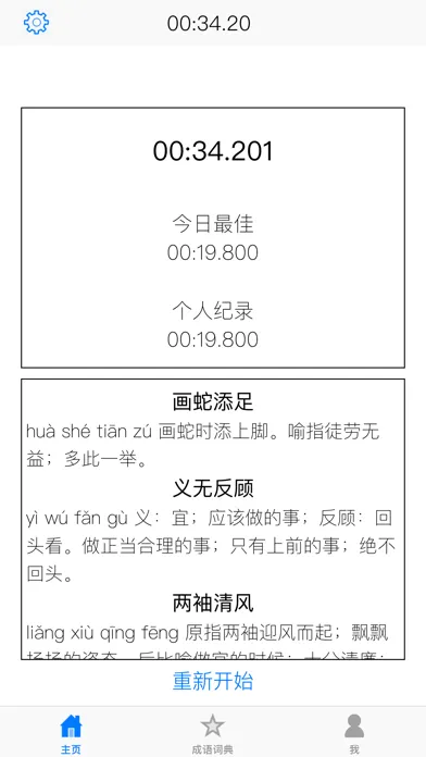 Скриншоты 舒尔特学成语-专注高效的语文学习方式