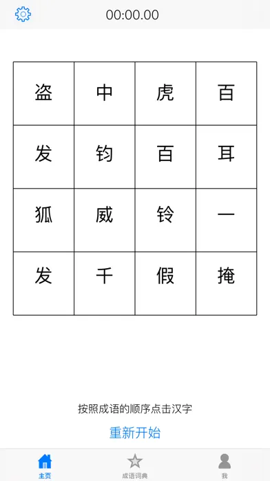 Скриншоты 舒尔特学成语-专注高效的语文学习方式