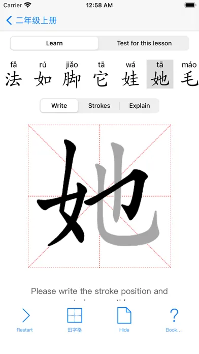 Chinese Character Strokes應用截圖
