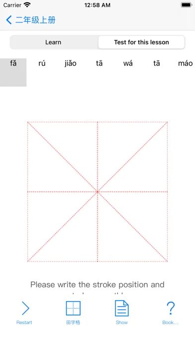 Chinese Character Strokes應用截圖