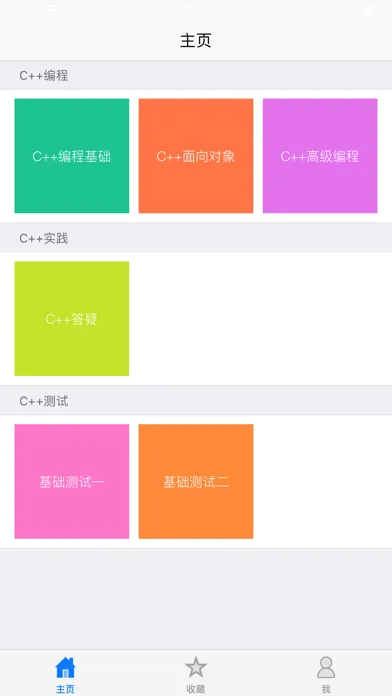 C++程序设计应用截图