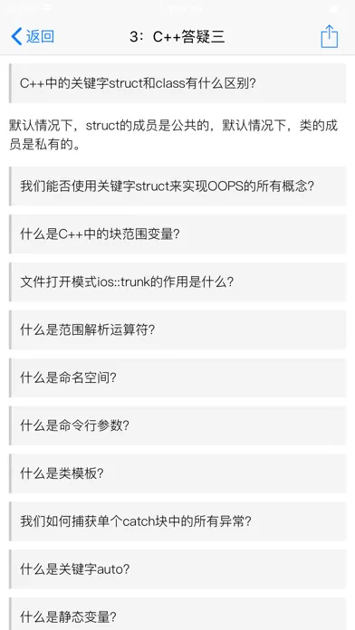 C++程序设计应用截图