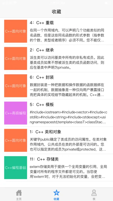C++程序设计应用截图