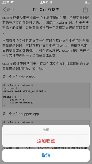 C++程序设计应用截图
