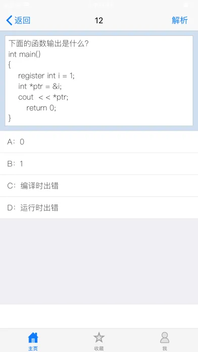 C++程序设计应用截图