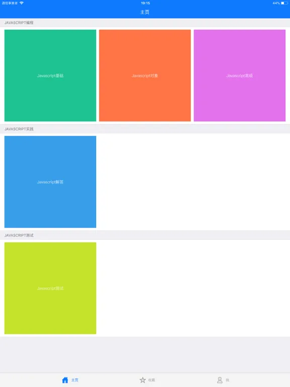 Javascript教程 iPad স্ক্রিনশট