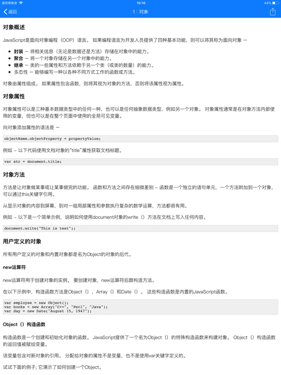 Javascript教程 iPad স্ক্রিনশট