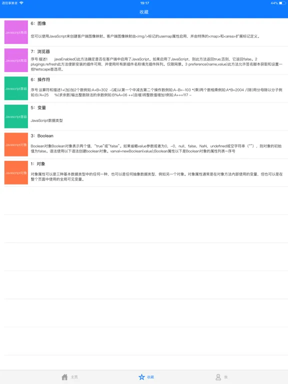 Javascript教程 iPad স্ক্রিনশট