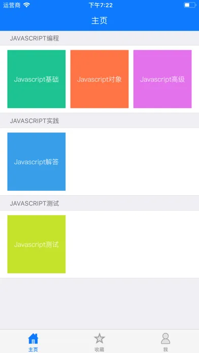 Javascript教程 স্ক্রিনশট