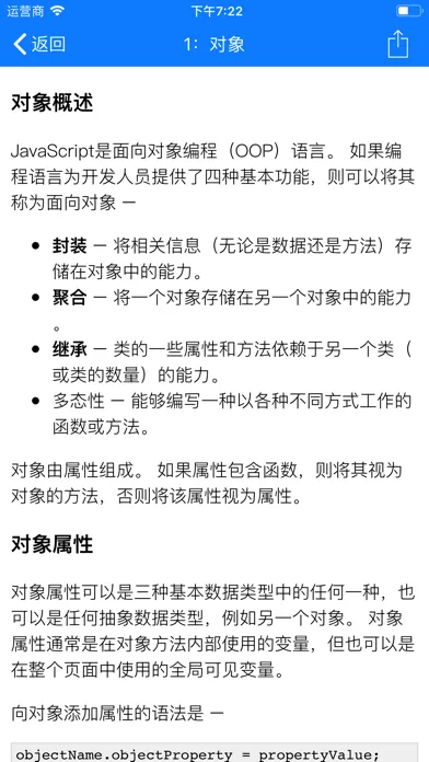 Javascript教程 স্ক্রিনশট