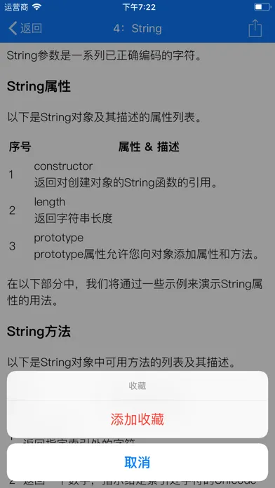 Javascript教程 স্ক্রিনশট
