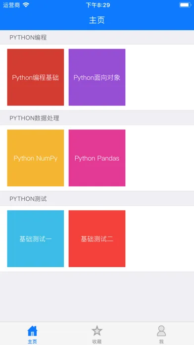 ภาพหน้าจอของ Python编程学习通