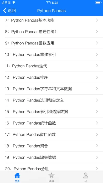 ภาพหน้าจอของ Python编程学习通