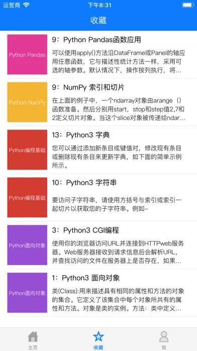 ภาพหน้าจอของ Python编程学习通