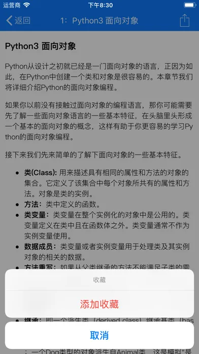 ภาพหน้าจอของ Python编程学习通