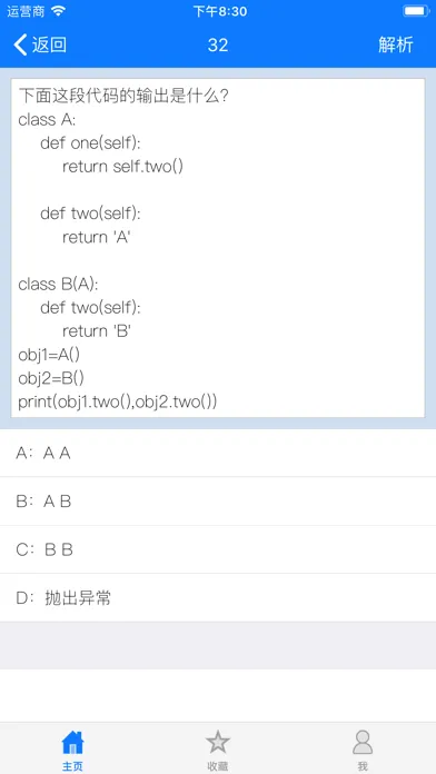 ภาพหน้าจอของ Python编程学习通