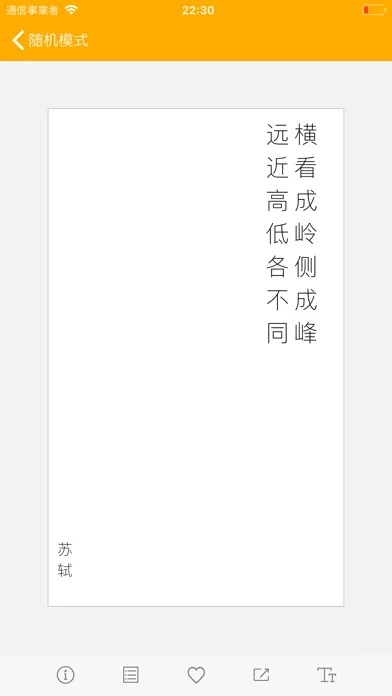 小学语文古诗名句消消乐應用截圖