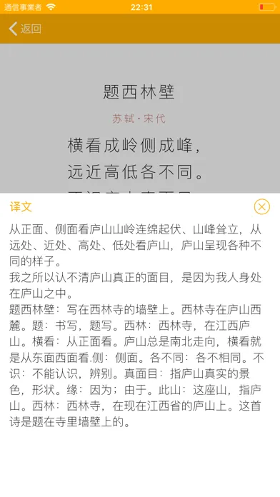 小学语文古诗名句消消乐應用截圖