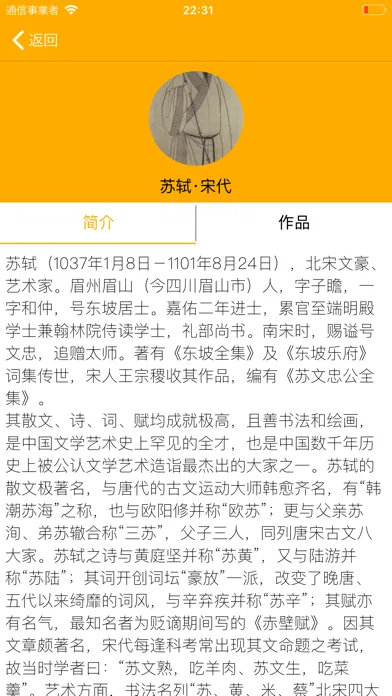 小学语文古诗名句消消乐應用截圖