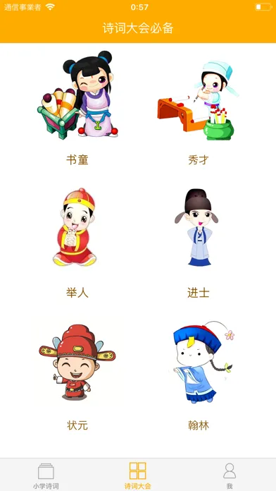 小学语文古诗名句消消乐應用截圖
