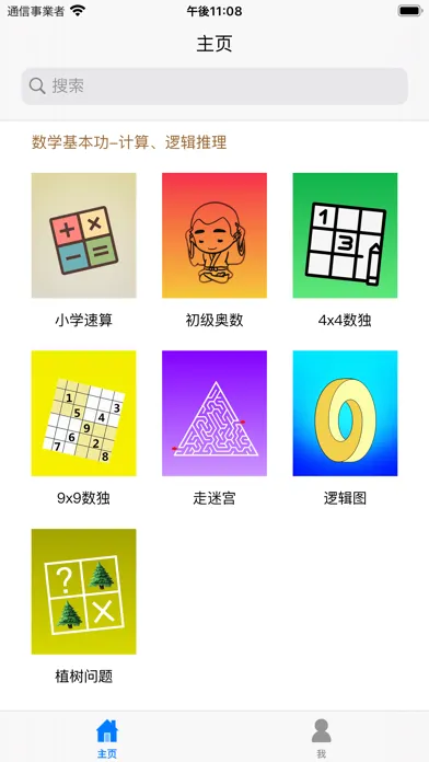 Tangkapan layar 一起点点玩数学 - 小学数学启蒙和进阶