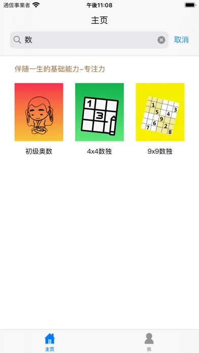 Tangkapan layar 一起点点玩数学 - 小学数学启蒙和进阶