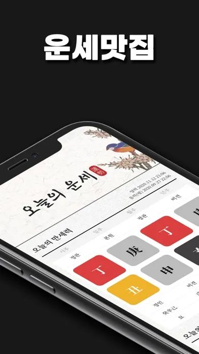 운세 맛집 Screenshots