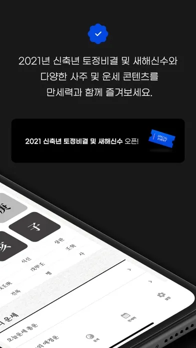 운세 맛집 Screenshots