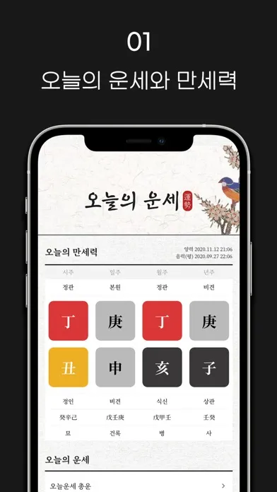 운세 맛집 Screenshots