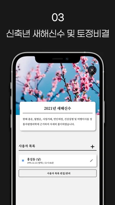 운세 맛집 Screenshots