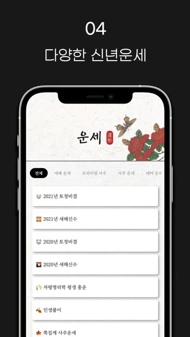 운세 맛집 Screenshots