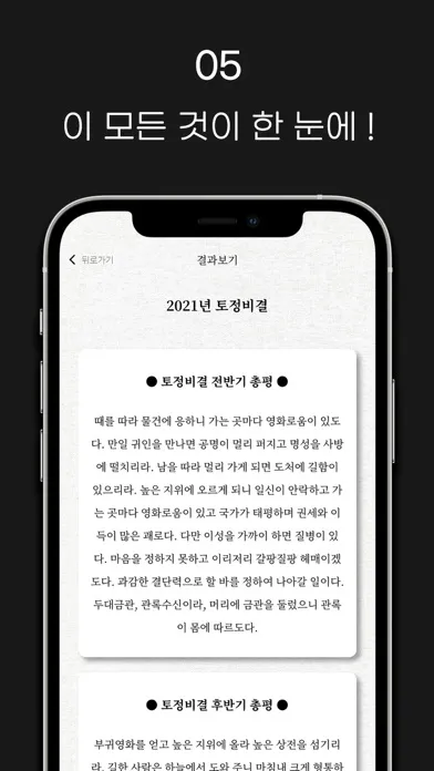 운세 맛집 Screenshots