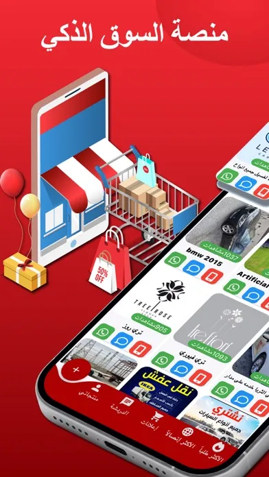 Zrzuty ekranu 2SaLe - توسيل