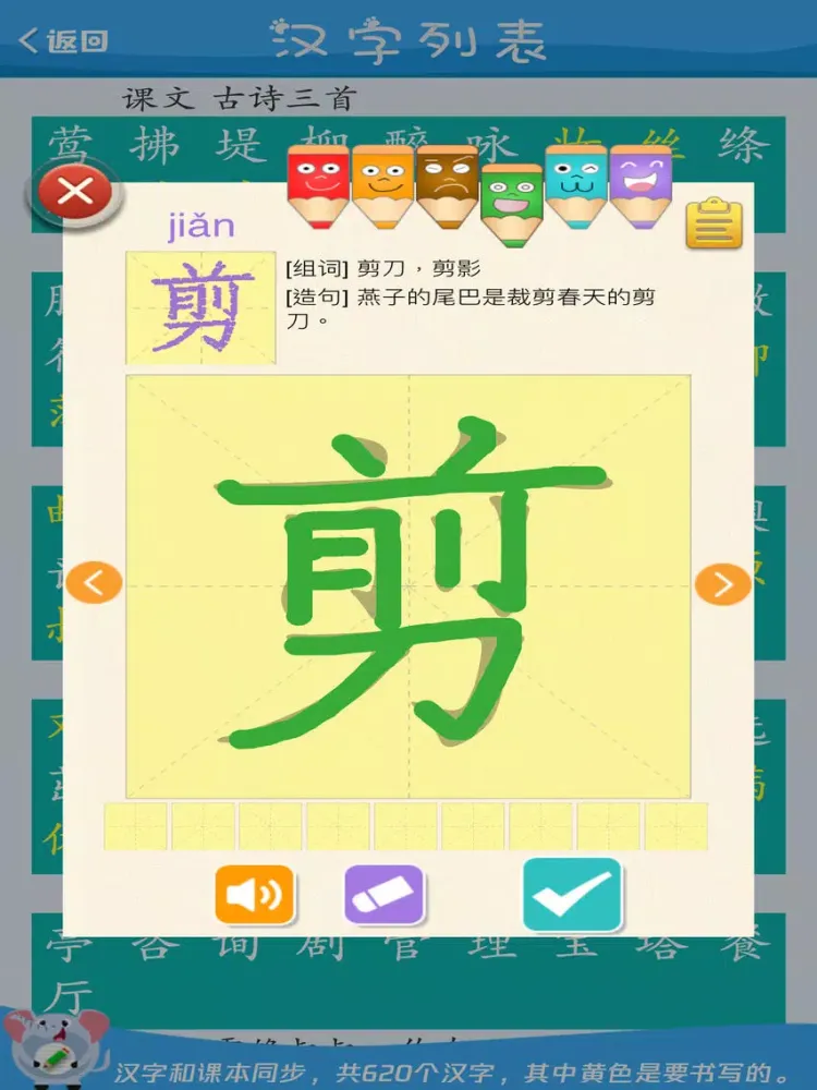 二年级下册语文 - 人教版语文课本学习软件 iPad  Screenshots