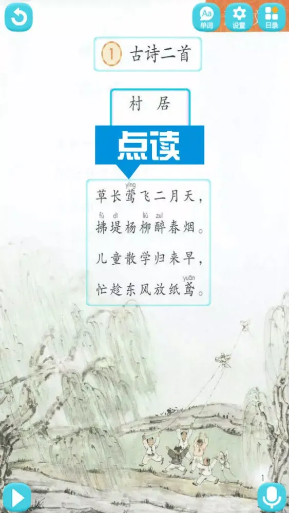 二年级下册语文 - 人教版语文课本学习软件 Screenshots