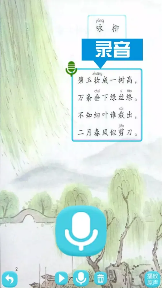 二年级下册语文 - 人教版语文课本学习软件 Screenshots