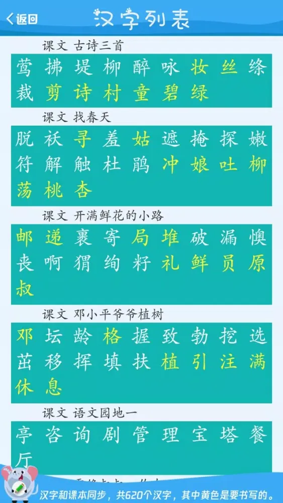 二年级下册语文 - 人教版语文课本学习软件 Screenshots