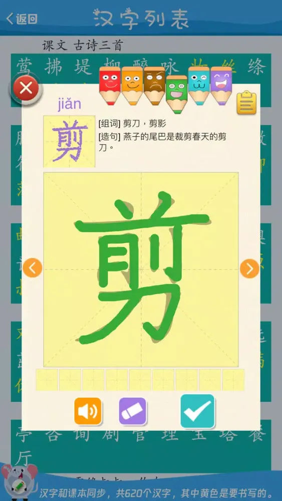 二年级下册语文 - 人教版语文课本学习软件 Screenshots