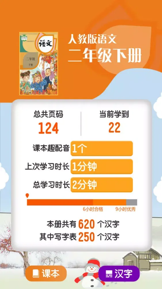二年级下册语文 - 人教版语文课本学习软件 Screenshots