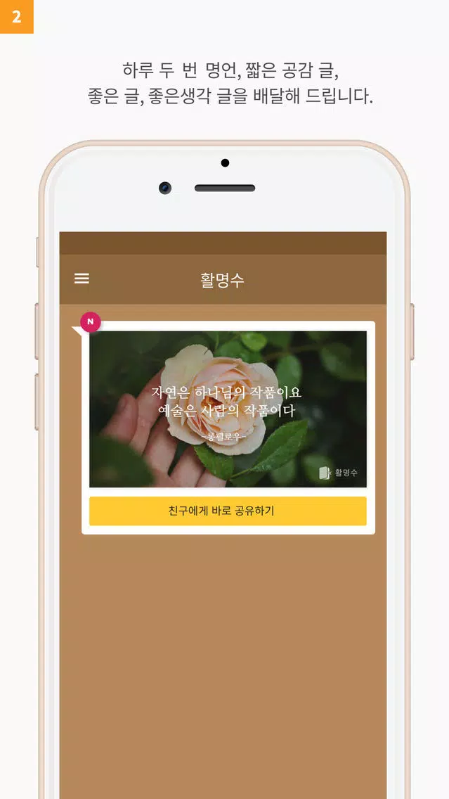 활명수 - 일상에 활력을 불어넣어 주는 명언 수첩 Screenshots