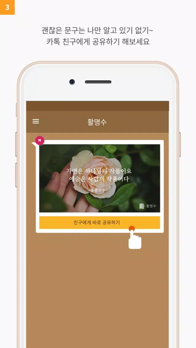 활명수 - 일상에 활력을 불어넣어 주는 명언 수첩 Screenshots