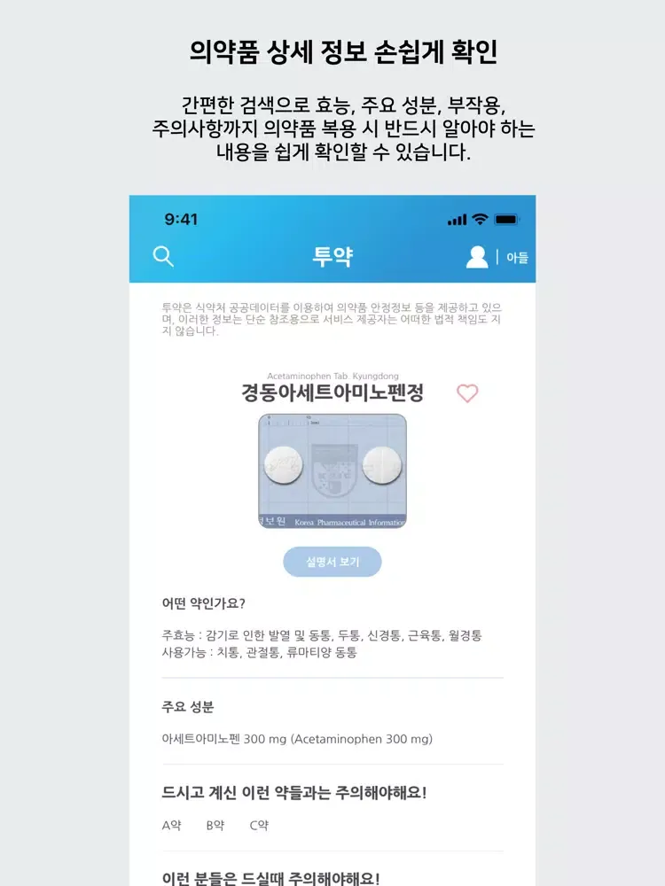 Capturas de pantalla de 투약 - 의약품 복용 이력과 안전 정보를 한눈에! iPad 