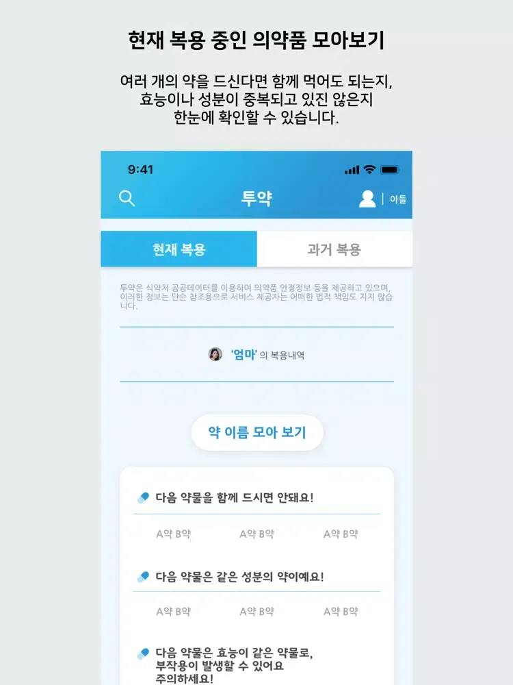 Capturas de pantalla de 투약 - 의약품 복용 이력과 안전 정보를 한눈에! iPad 