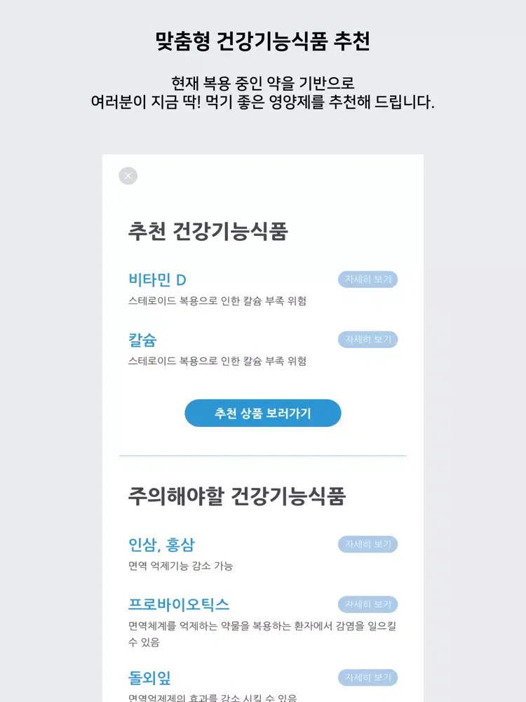 Capturas de pantalla de 투약 - 의약품 복용 이력과 안전 정보를 한눈에! iPad 