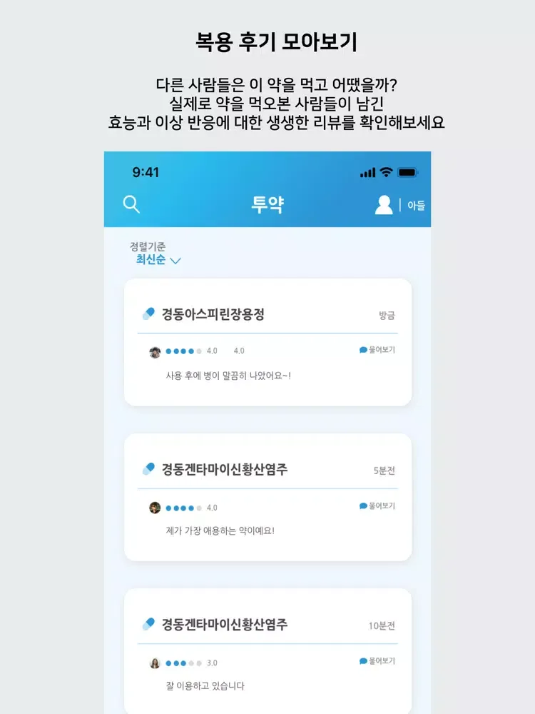 Capturas de pantalla de 투약 - 의약품 복용 이력과 안전 정보를 한눈에! iPad 