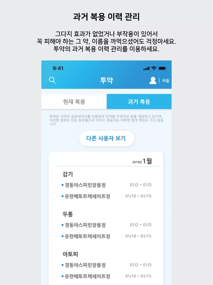 Capturas de pantalla de 투약 - 의약품 복용 이력과 안전 정보를 한눈에! iPad 