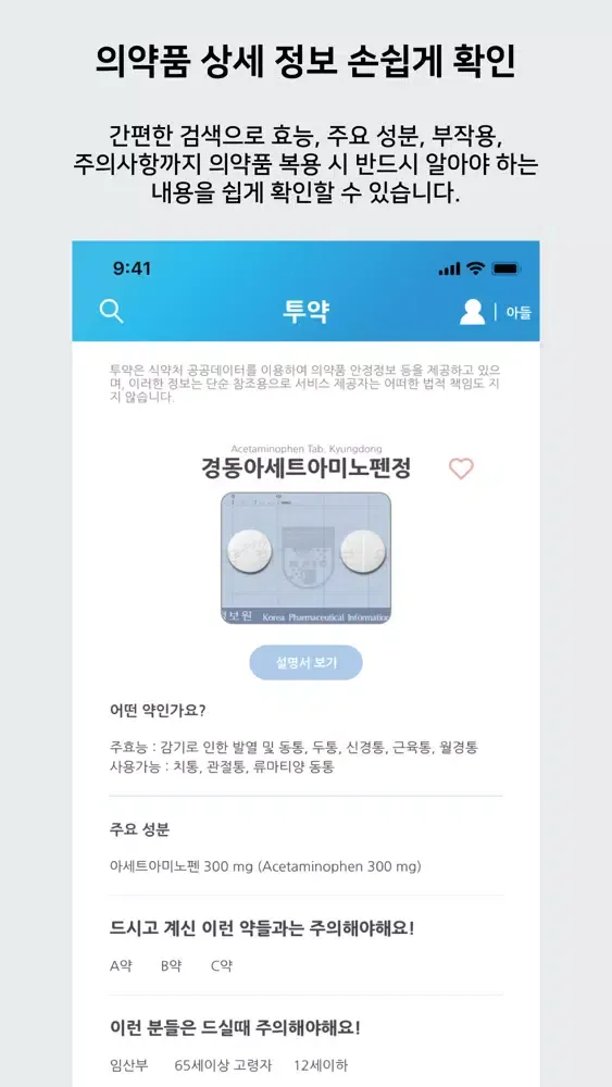 Capturas de pantalla de 투약 - 의약품 복용 이력과 안전 정보를 한눈에!