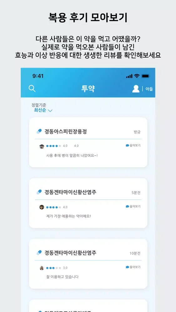 Capturas de pantalla de 투약 - 의약품 복용 이력과 안전 정보를 한눈에!