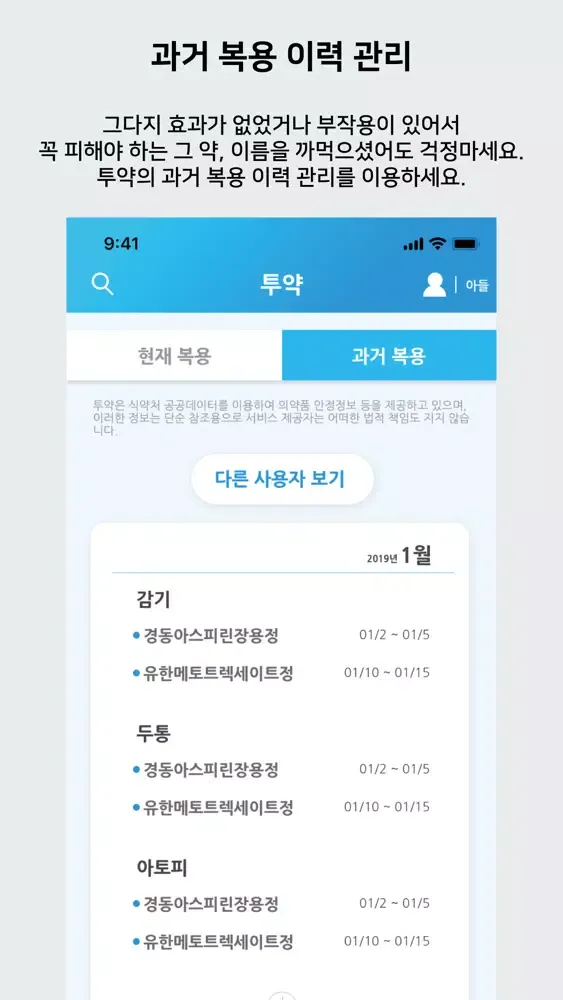 Capturas de pantalla de 투약 - 의약품 복용 이력과 안전 정보를 한눈에!